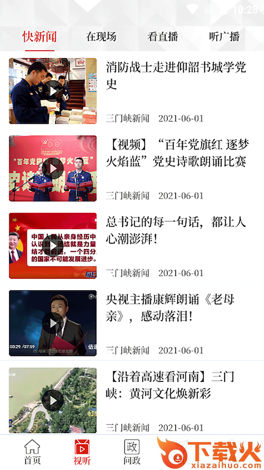 云上三门峡安卓版截图1