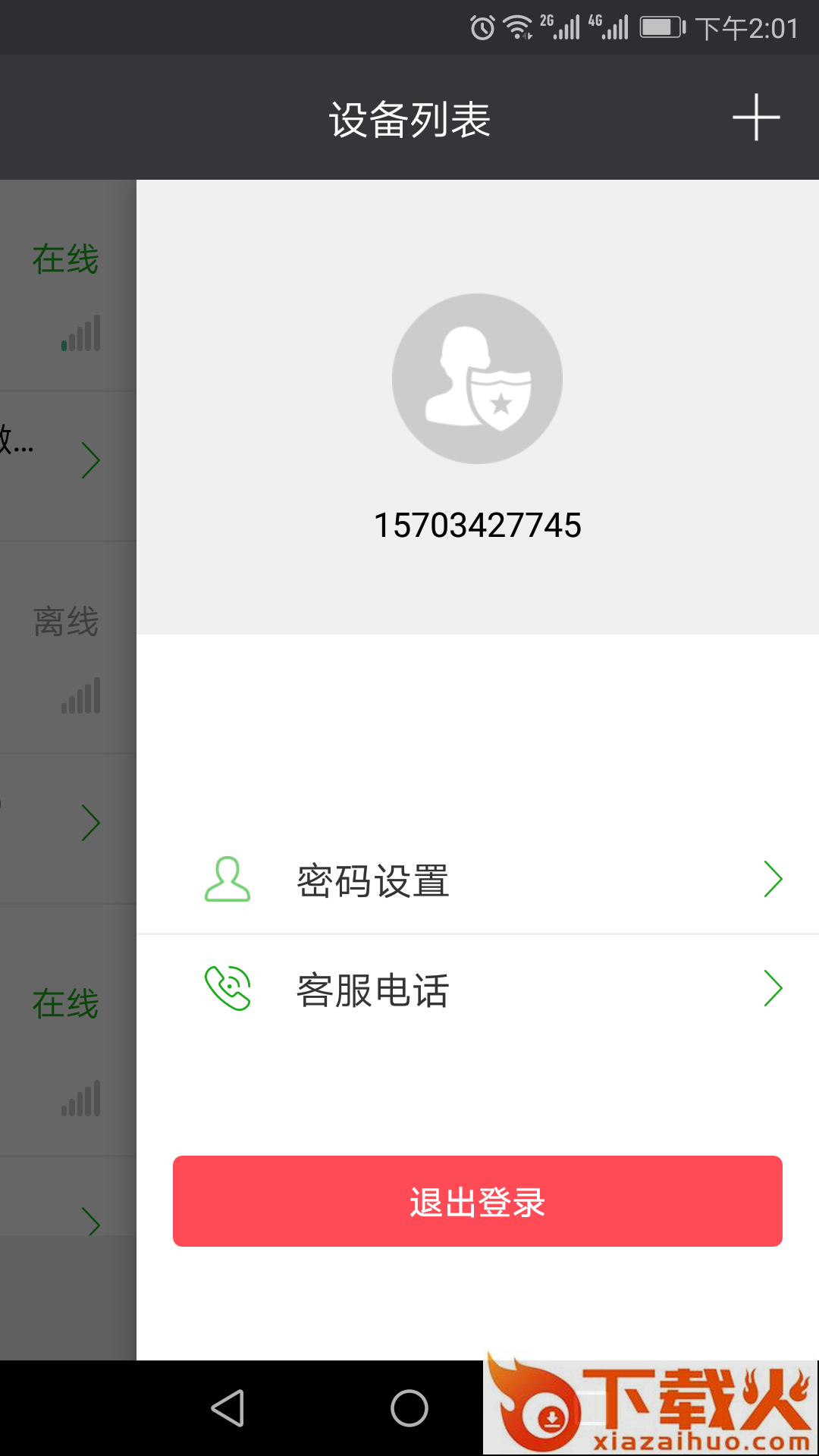 中国联通掌上装维app v1.5.8 安卓版截图1