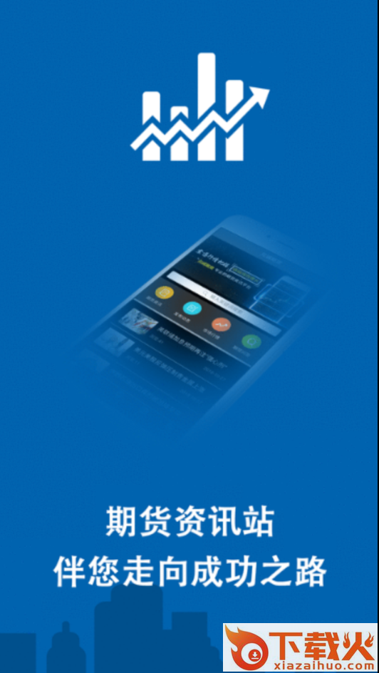 期货资讯站截图1