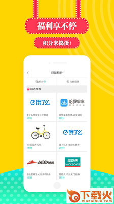 袋鼠优惠购截图2