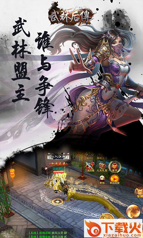 武林后传截图1
