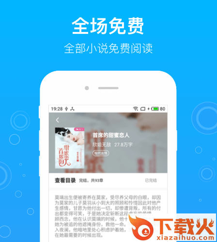 豆阅免费小说截图3