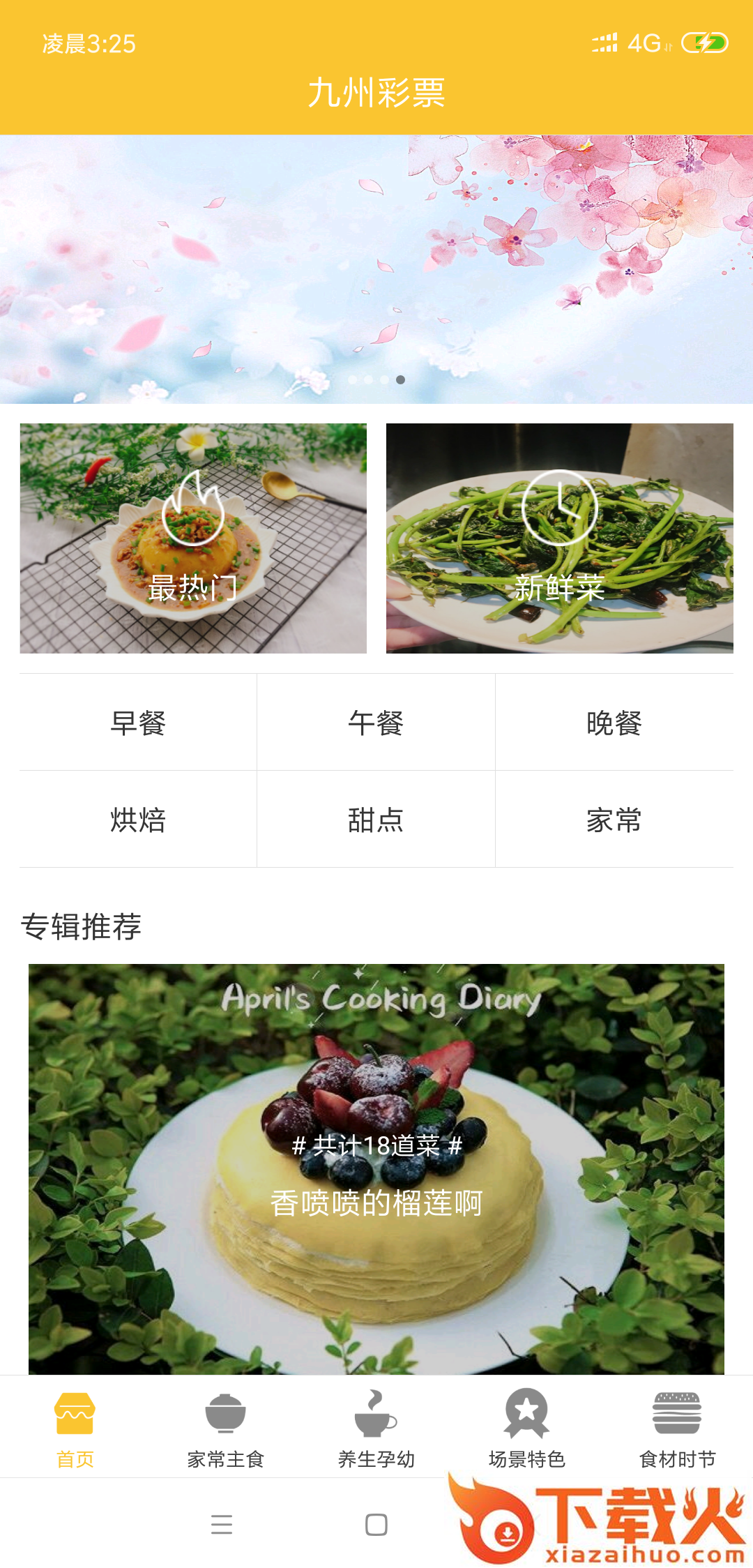 幸运早餐手机软件截图1