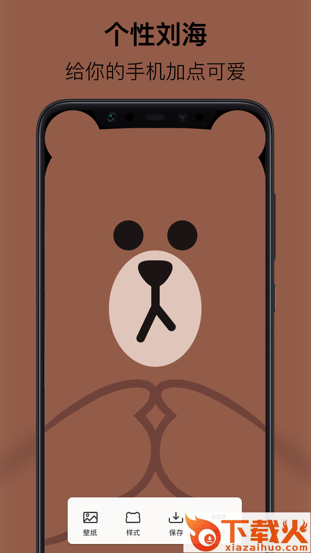 刘海壁纸截图1