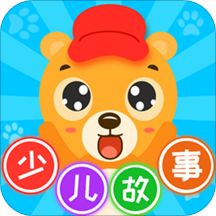 少儿故事app下载-少儿故事v8.9.2 最新版