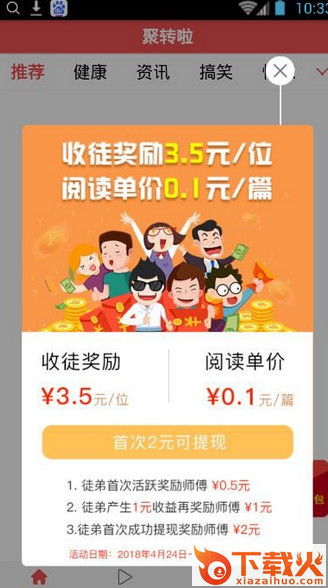 聚转啦截图2