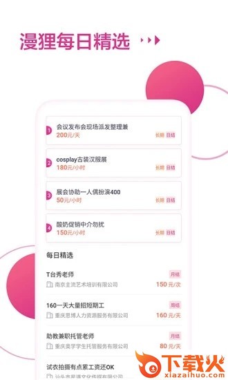 漫狸兼职截图2