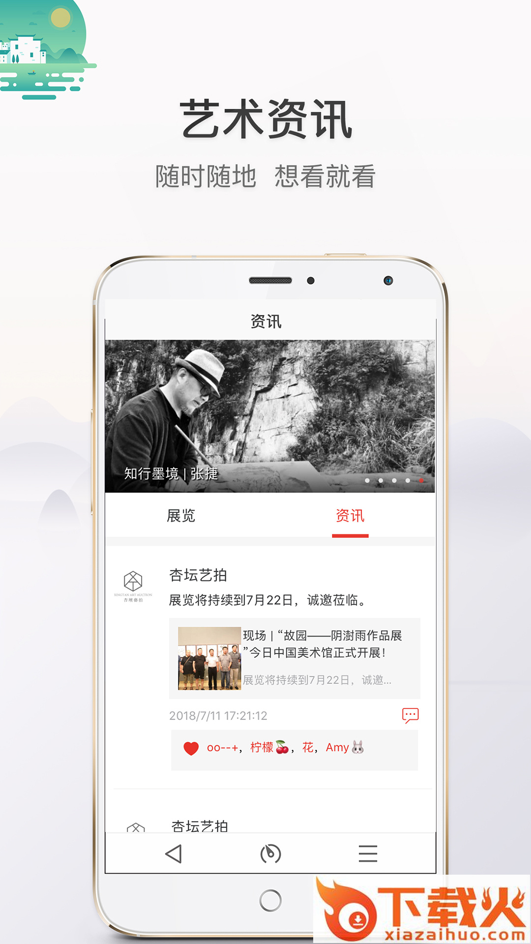 杏坛艺拍截图1