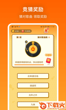 猜猜大师app截图2