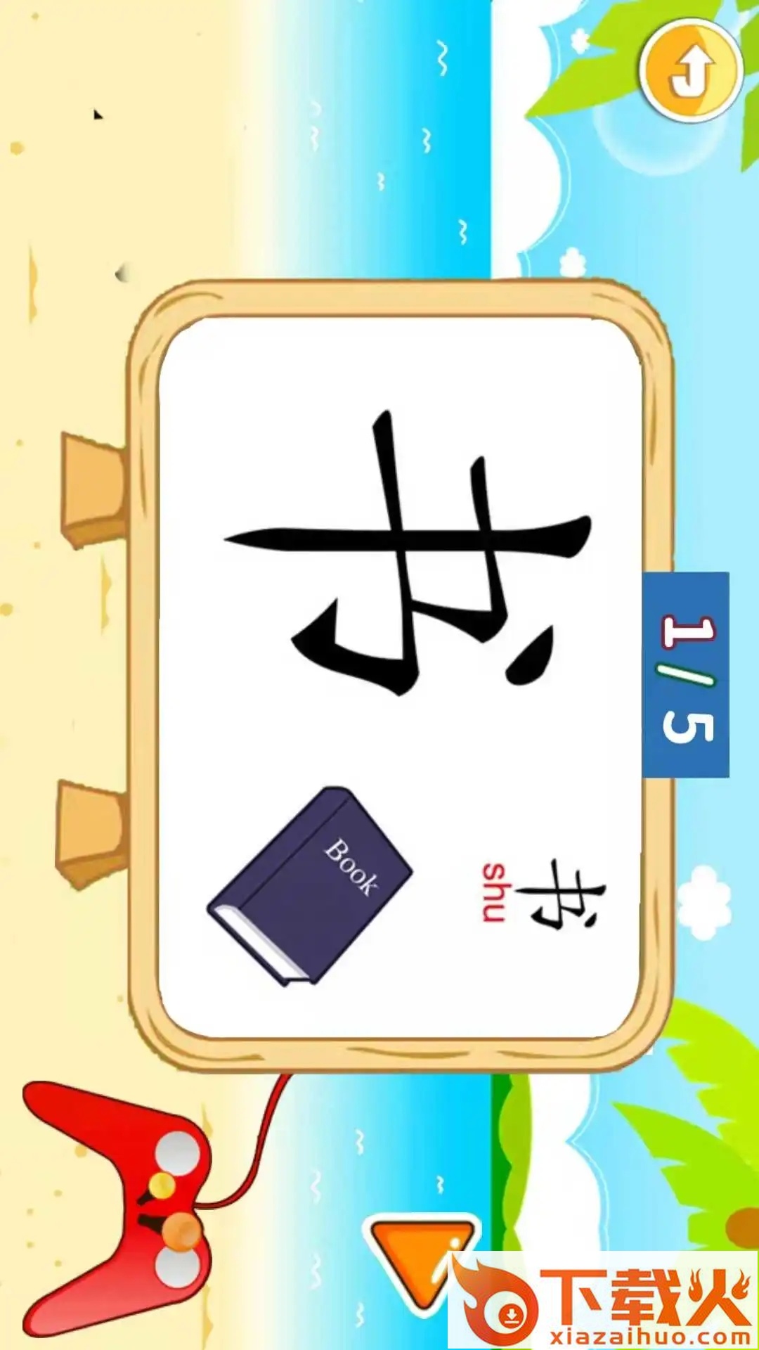 儿童识汉字app截图1