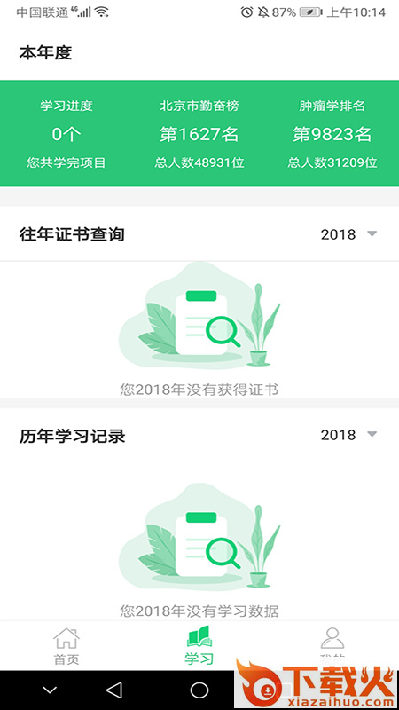 医教学习app截图2