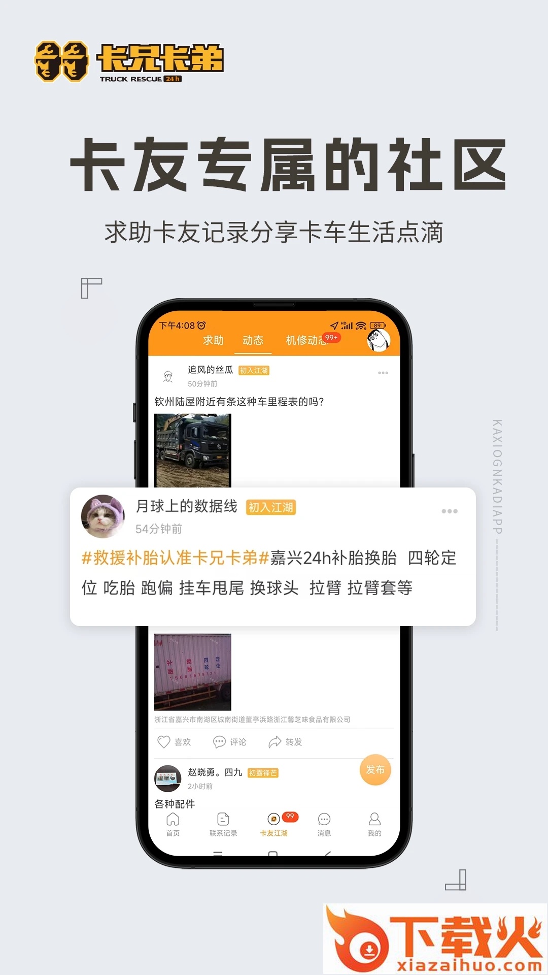 卡兄卡弟app截图1