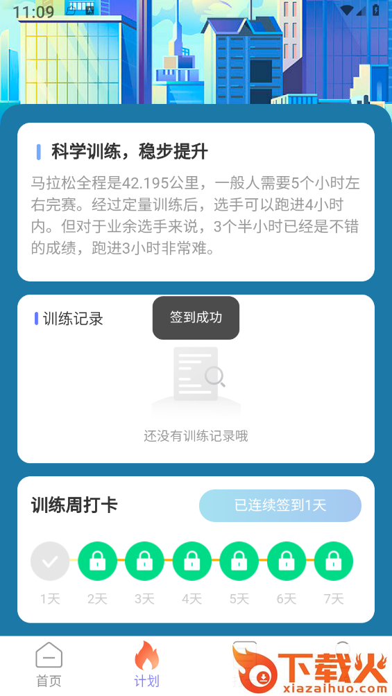 走路我能行截图1
