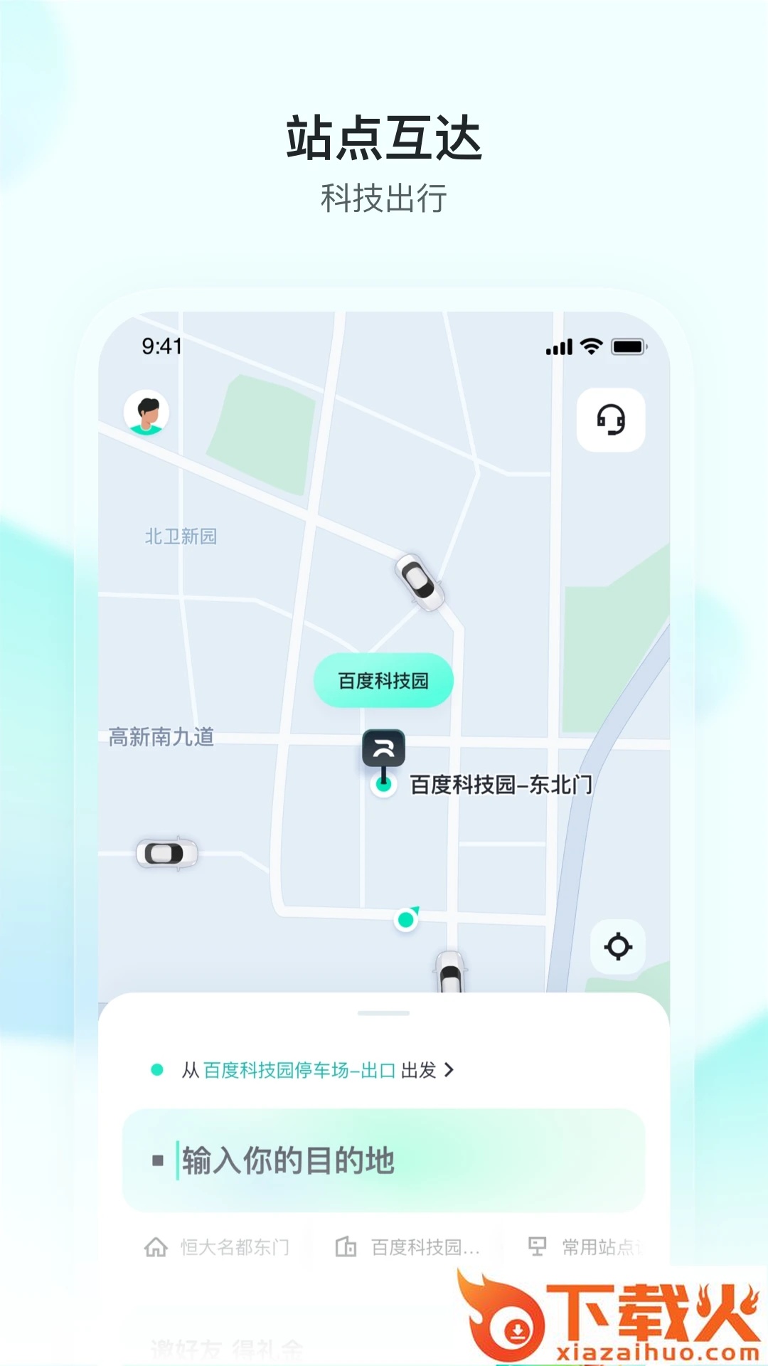 萝卜快跑app下载截图1