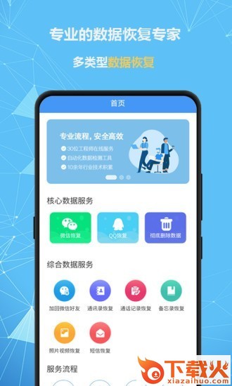 全能恢复精灵截图1