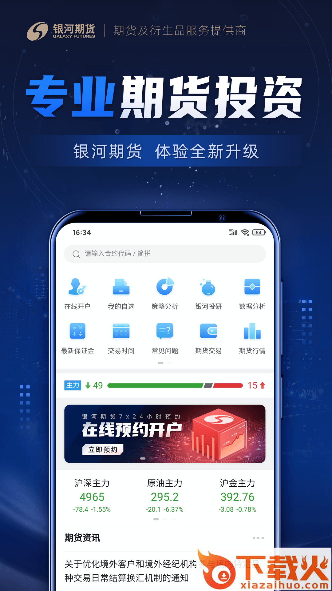 银河期货专业版截图1