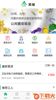 凤巢装修截图3