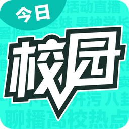 今日校园电脑版下载-今日校园app电脑版下载v8.2.17 官方最新版