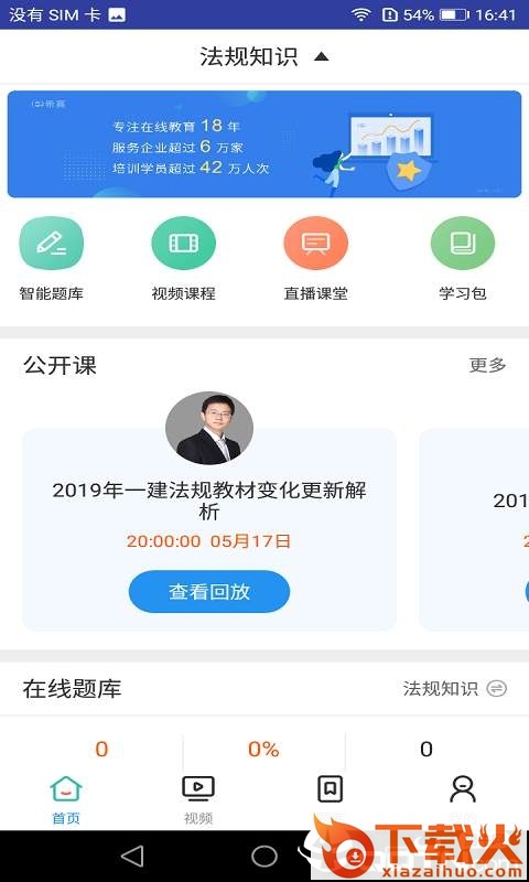 一建工程法规考试截图1