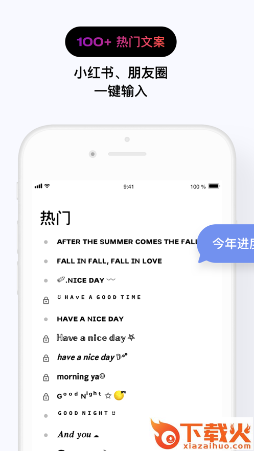 花样文字app截图1