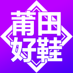 莆田好鞋货源 v1.0.0 最新版