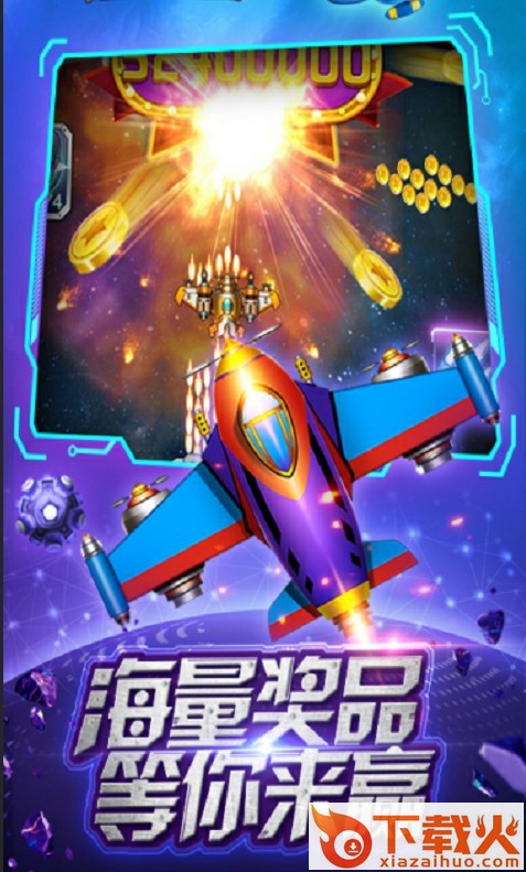 爆金战机全民约战版截图2