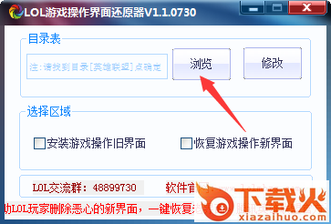 lol游戏界面还原器 v1.1 官方版_还原5.14游戏界面 截图1