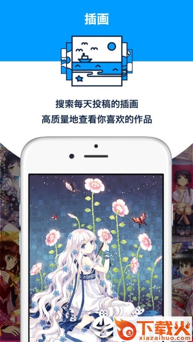 pixiv去广告版截图1