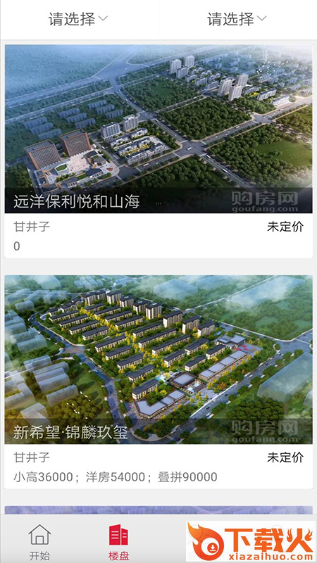 红房新房app截图1