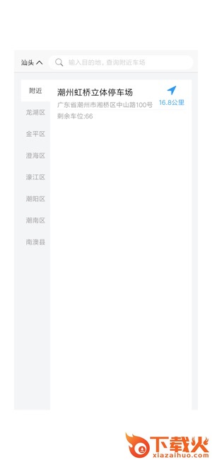 易泊通app截图2