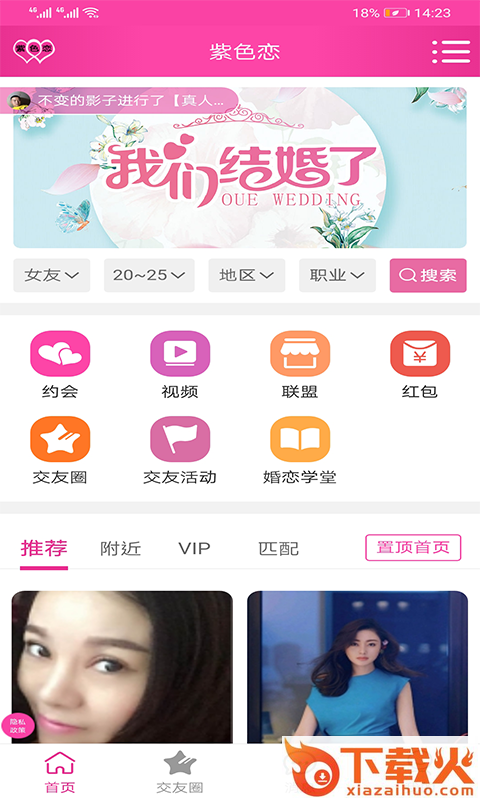 紫色恋征婚相亲截图1