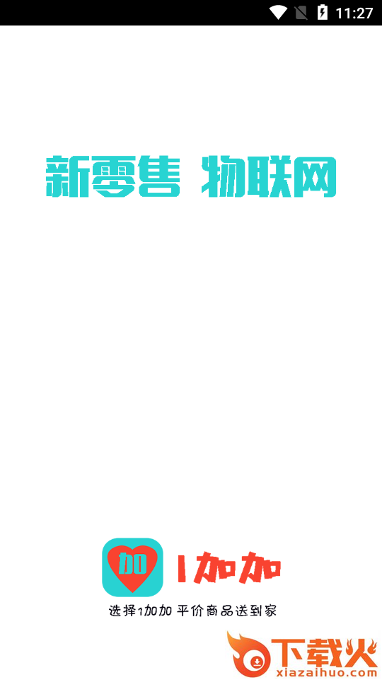 1加加app截图3