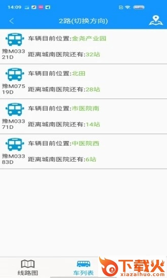灵宝行app截图2