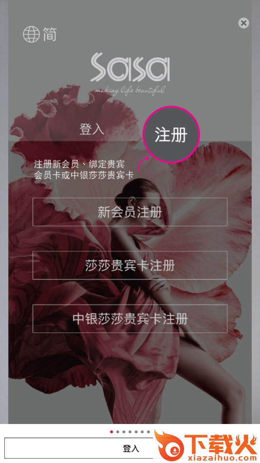 SaSaHK app截图1