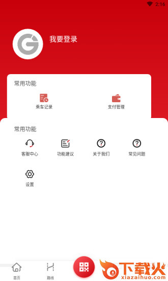 天津公交app截图1