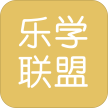 乐学联盟 v1.4.1 安卓版 乐学联盟 v1.4.1 安卓版