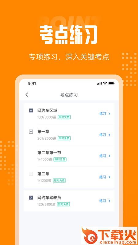 网约车司机考试聚题库截图2