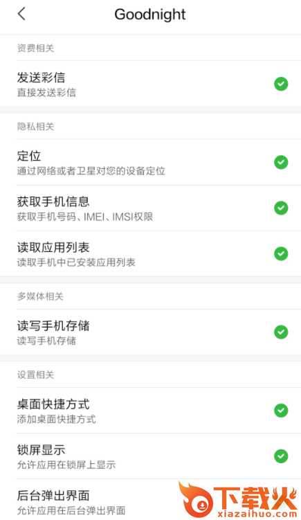 GoodNight截图1