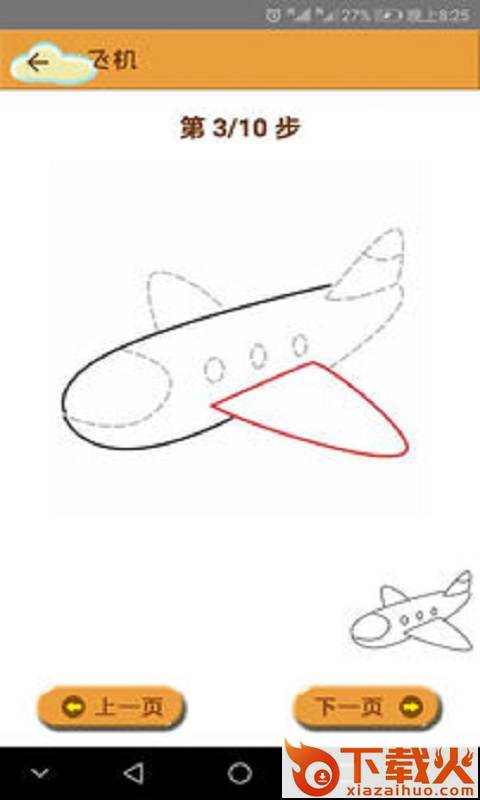 简笔画截图2