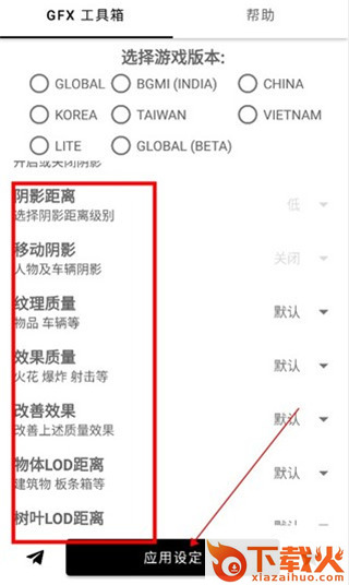 GFX工具箱和平精英120帧最新版本 v10.3.0 安卓中文版截图3