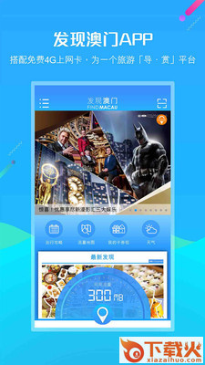 发现澳门app截图1