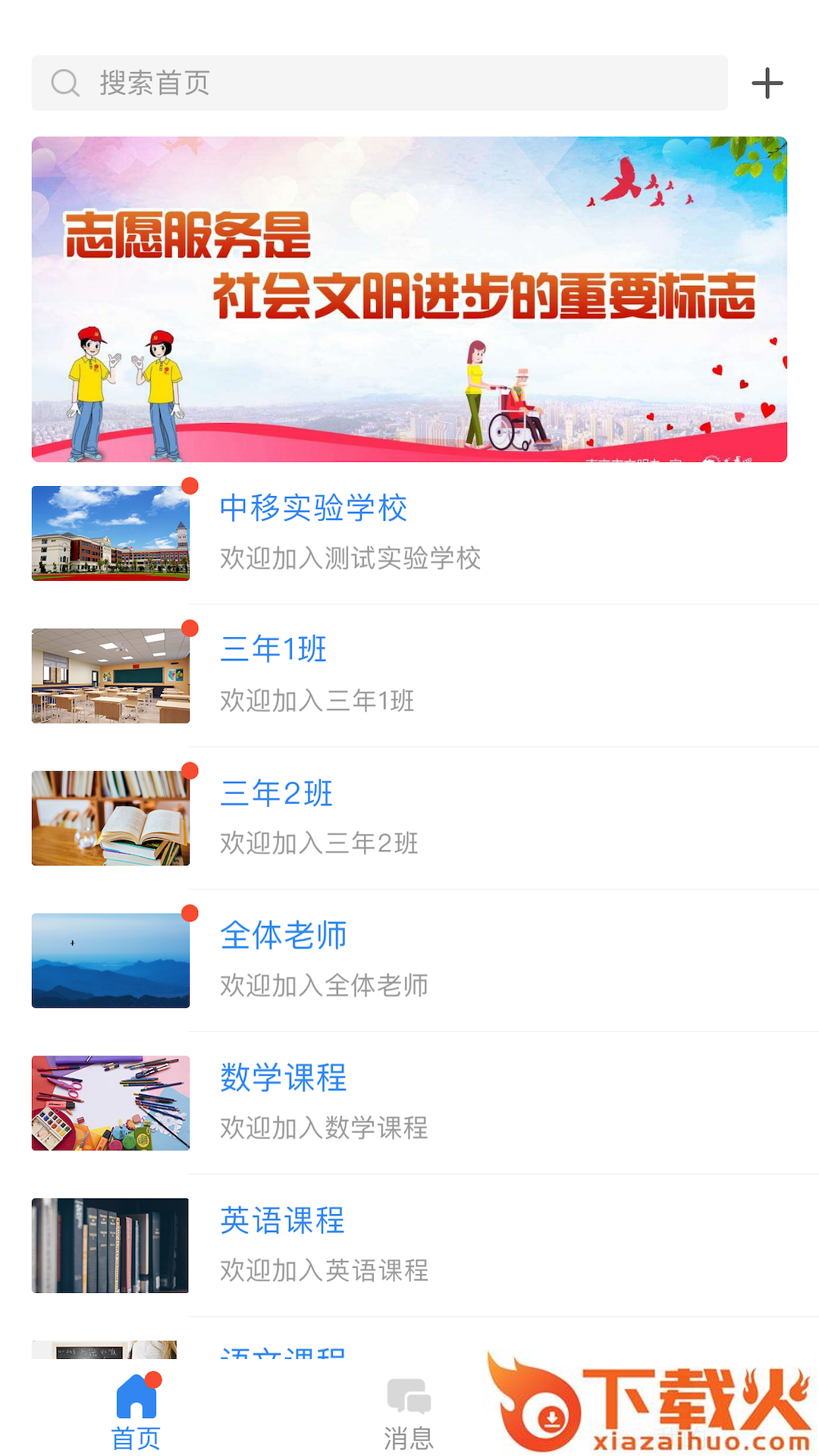 中移智慧校园(中国移动智慧校园)截图2
