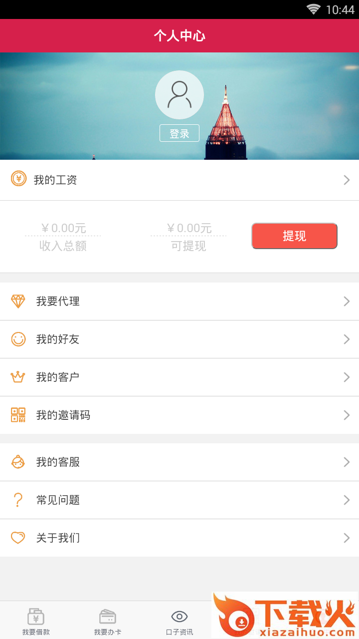 佰信富截图2