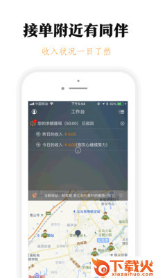 腾飞出行司机版截图2