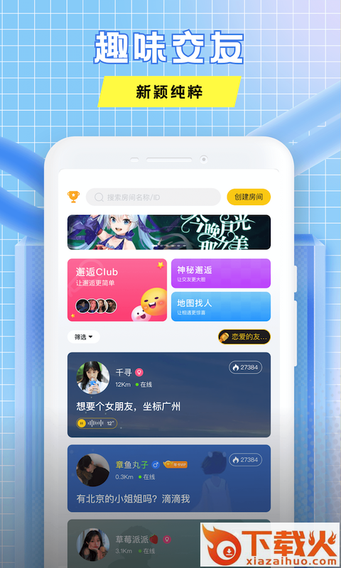 声撩语音app截图1