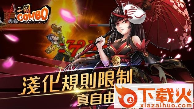 三国combo手游截图1