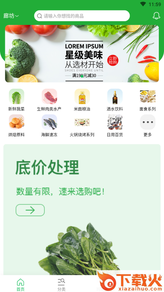 捷膳源(生鲜采购)截图1