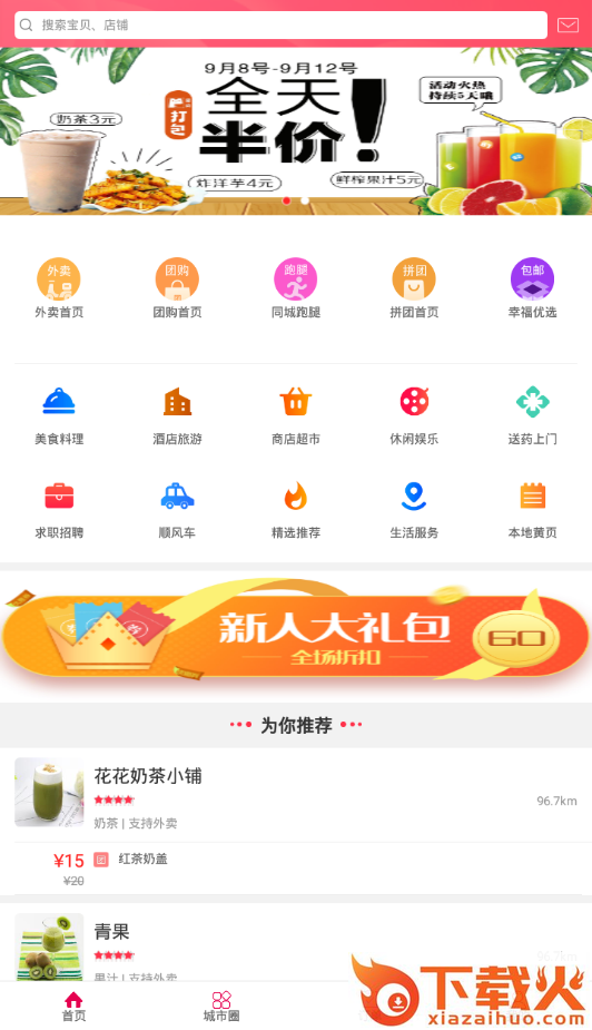 幸福海盐截图2