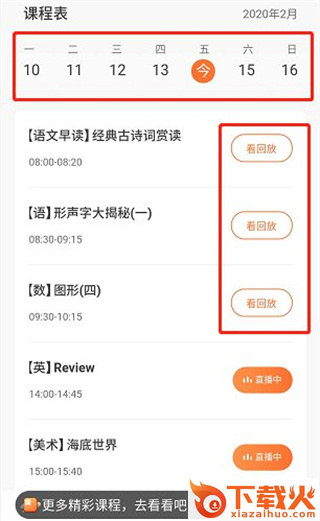作业帮直播课手机客户端截图3