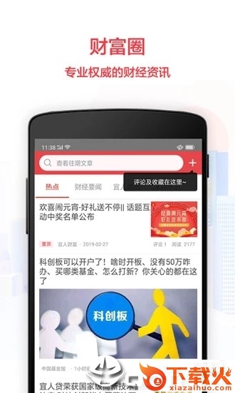 宜人财富截图2